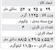 خاور باری بزرگ 12401