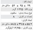 خاور باری بزرگ 12402 جعبه ای