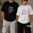  تیشرت نقش حرف ~ Text