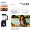 مخلوط کن حرفه ای کورس COURS COB 1649
