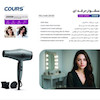 سشوار کورس COURS CHD 2596