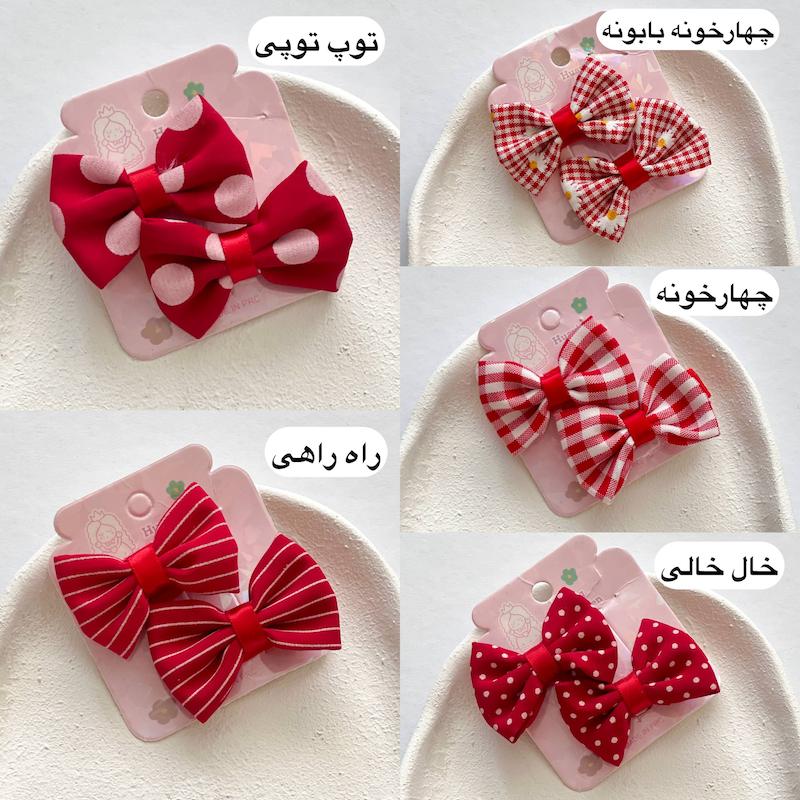 گیره مو پاپیونی🎀