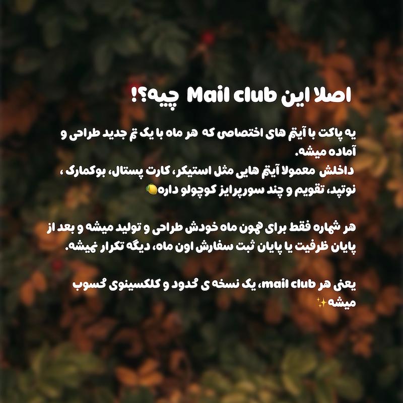 Chimshim mail club 002 | mehr 1405🦊🍁