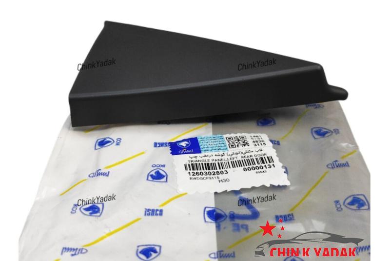 لچکی شیشه عقب H30 کراس شرکتی 