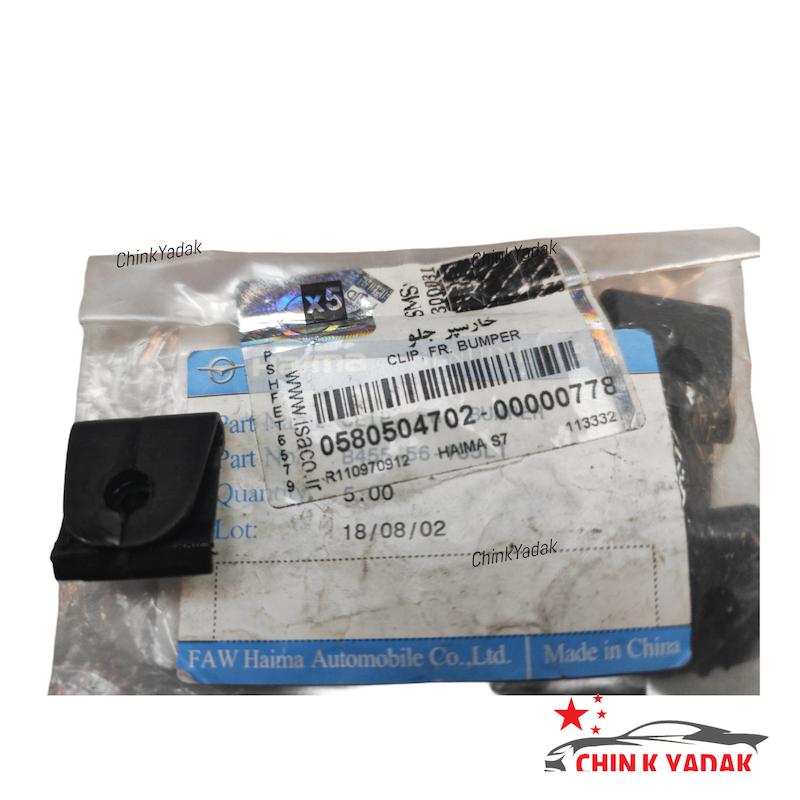 خار سپر جلو هایما S7 شرکتی 