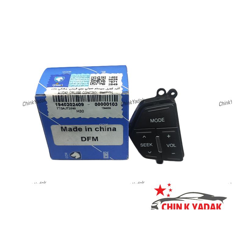 کلید صوتی روی غربیلک فرمان H30 کراس شرکتی 