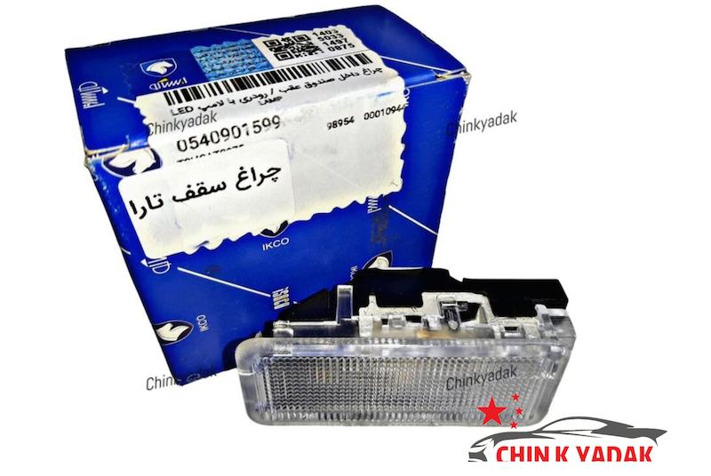 چراغ داخل صندوق عقب تارا شرکتی
