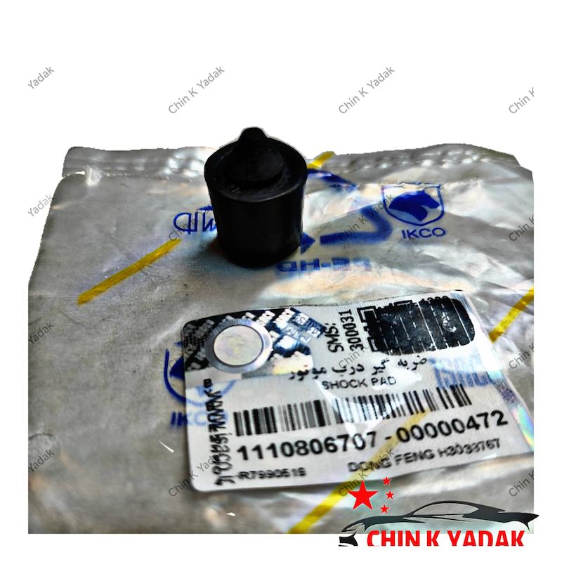 ضربه گیر درب موتور جلویی H30 کراس شرکتی 