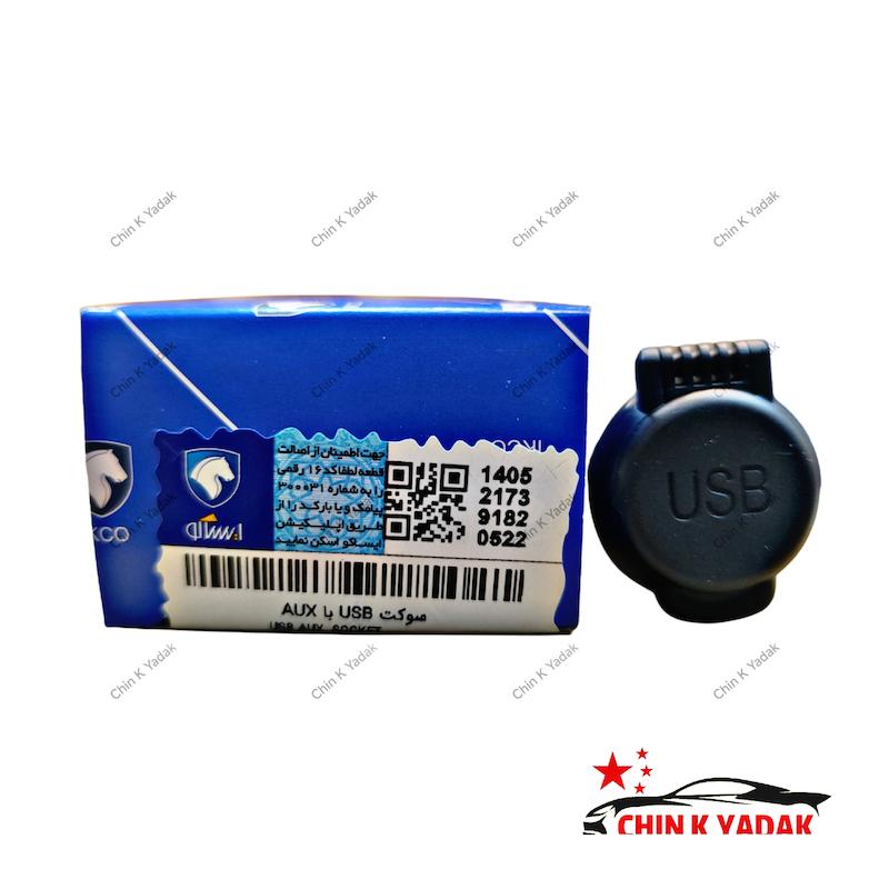 سوکت USB-AUX تارا شرکتی 