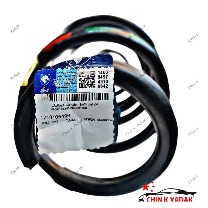 فنر لول جلو و عقب تارا شرکتی ( اتومات )