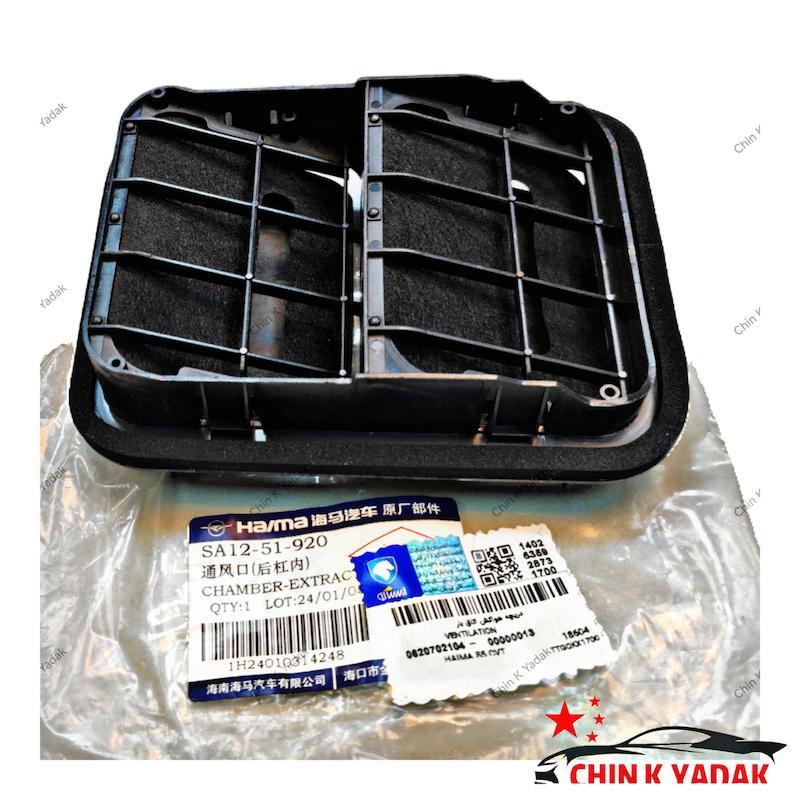 هواکش صندوق هایما S5 شرکتی 