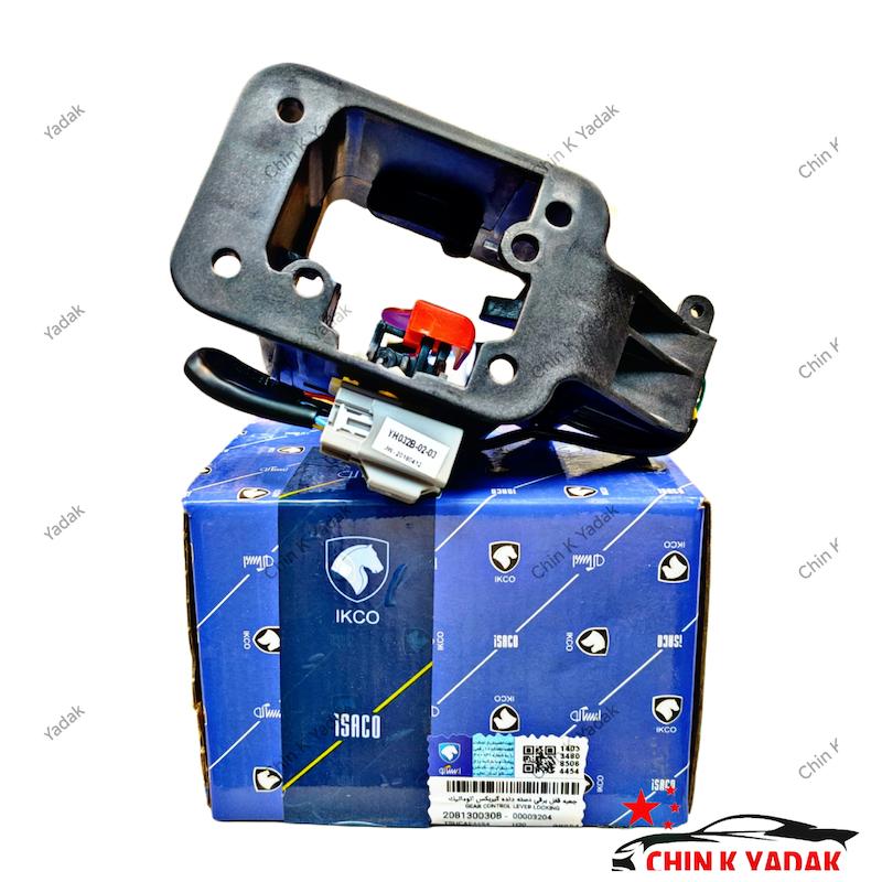شیفت لاک ( قفل کن دنده ) H30 کراس شرکتی 