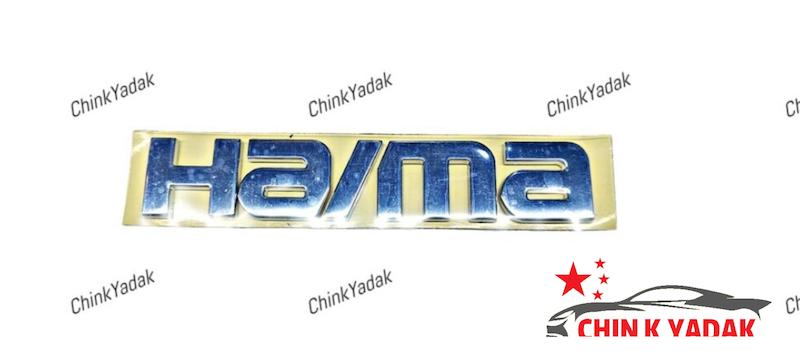 آرم نوشته ( Haima ) روی درب صندوق هایما 8S شرکتی 