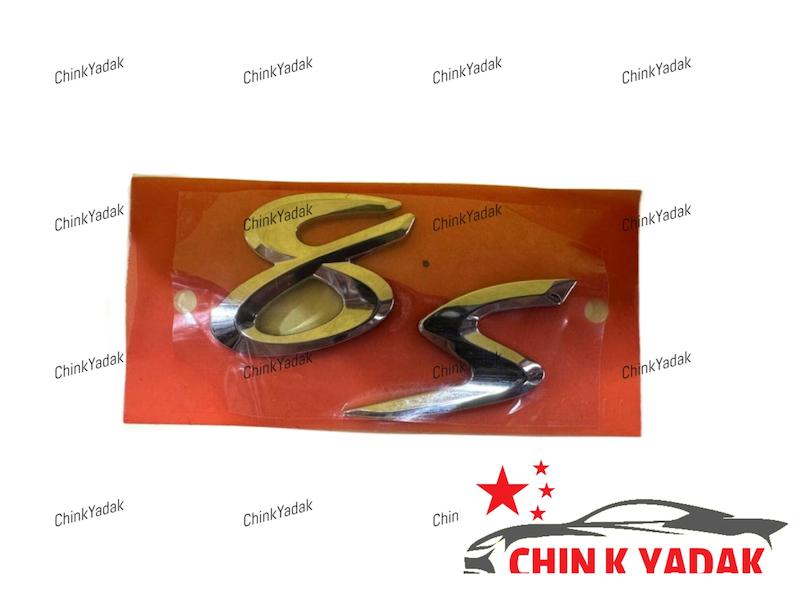 آرم ( 8S ) روی درب صندوق هایما 8S شرکتی 