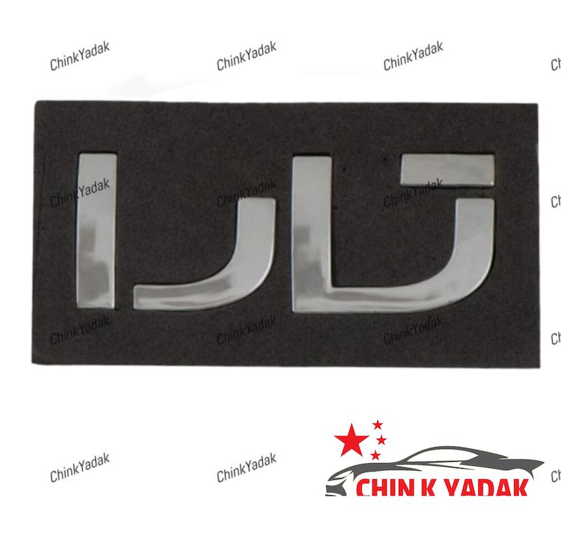 آرم نوشته ( تارا ) روی درب صندوق تارا شرکتی 