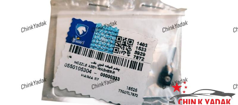 چشمی شیشه شور عقب هایما S7 شرکتی 