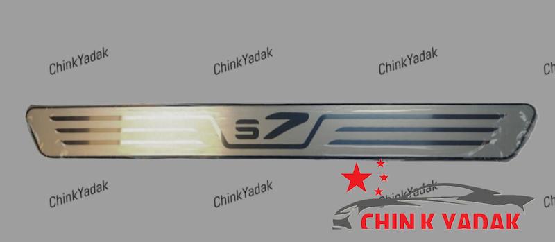 صفحه محافظ رکاب ( استیل ) هایما S7 شرکتی