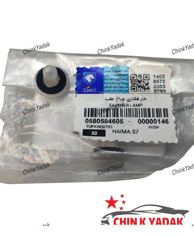 خار چراغ عقب هایما S7 شرکتی
