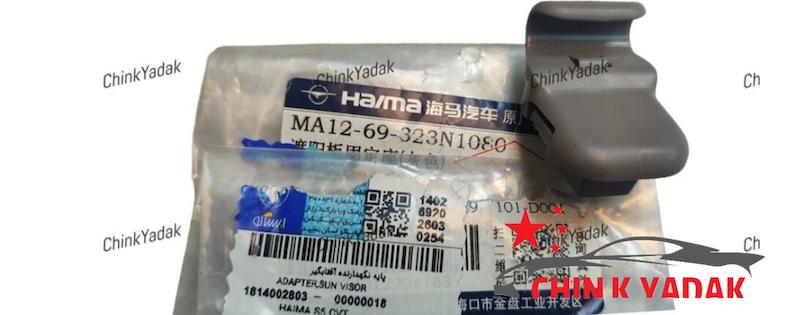 پایه آفتابگیر هایما S5 شرکتی