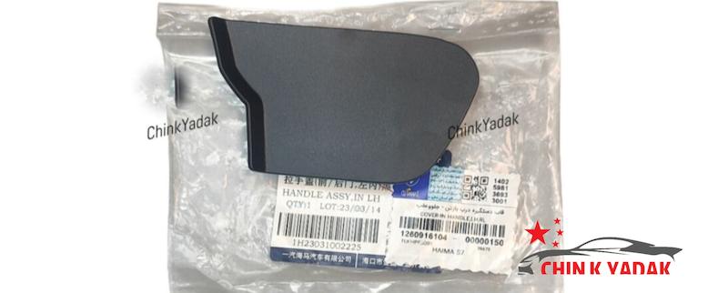 قاب داخل دستگیره داخلی هایما S7 شرکتی