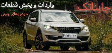 چرا استفاده از قطعات غیراصل می‌تواند به خودرو آسیب بزند؟