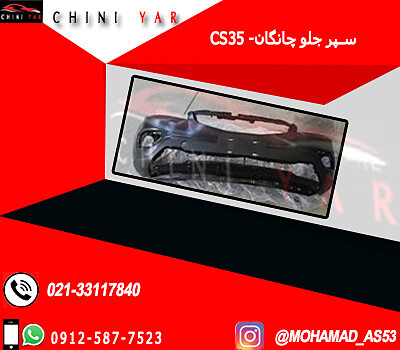 سپر خام چانگان CS35