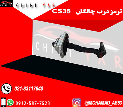 ترمز در جلو چانگان cs35