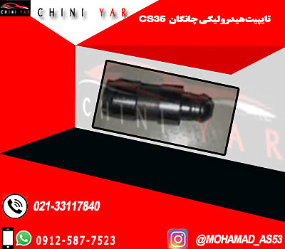 تایپیت هیدرولیکی چانگان cs35