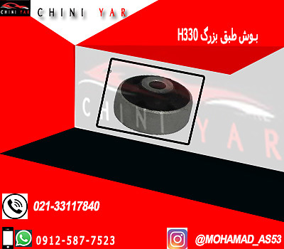 بوش طبق بزرگ برليانس H330