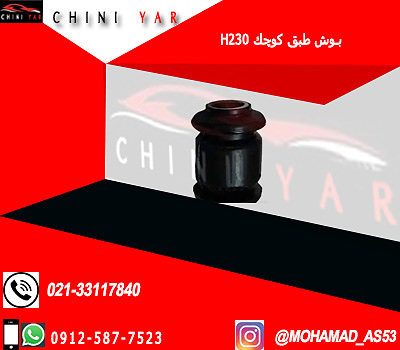 بوش طبق كوچك برليانس H230