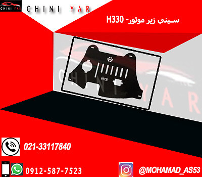 سيني زير موتوربرليانس H330