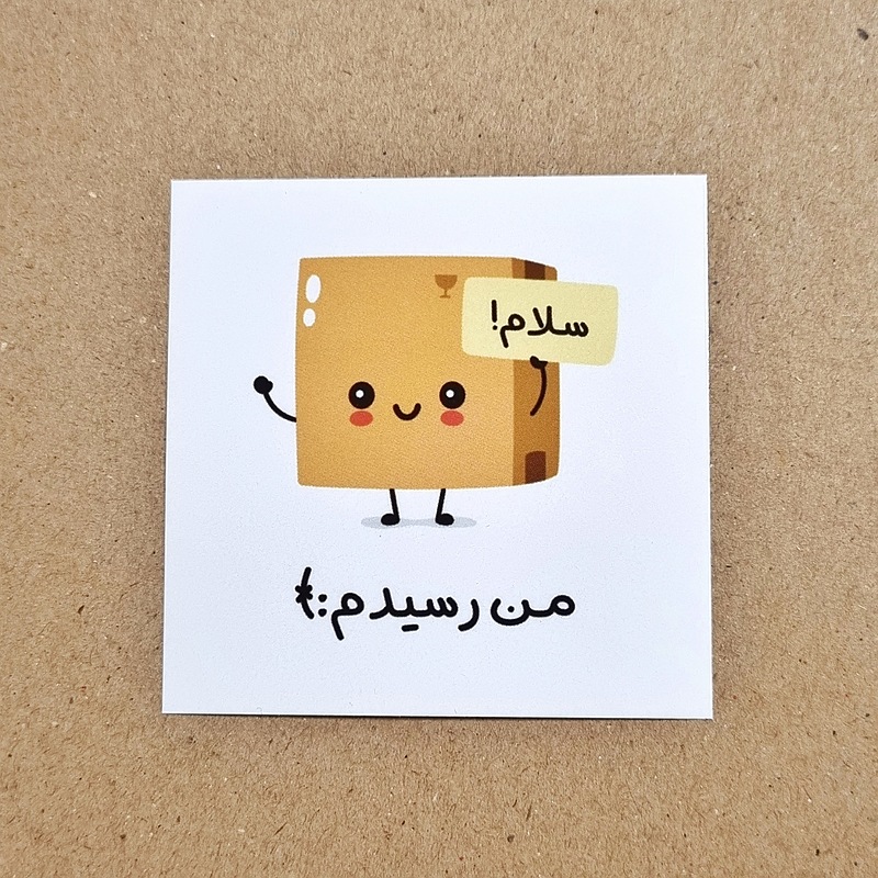 لیبل من رسیدم _ ۰۱