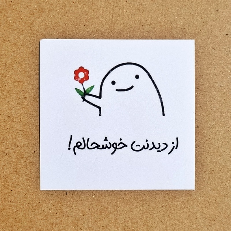 لیبل از دیدنت خوشحالم _ ۰۱