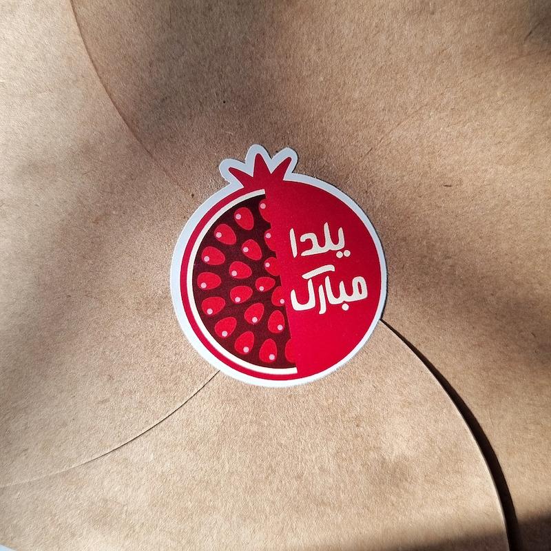 لیبل یلدا مبارک برش خاص _ ۰۱