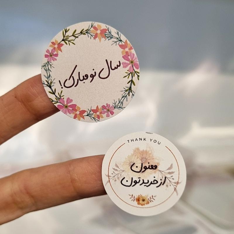 پک لیبل نوروز (۵۰ تایی)