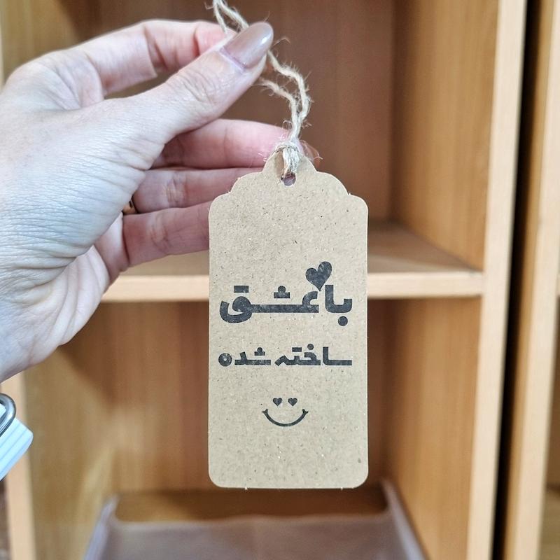 گیفت تگ با عشق ساخته شده (۱۰تایی)- ۰۲