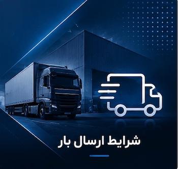 چوب روسی ،شرایط فروش