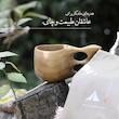 کوکسا مدل هیچ با کیسه پارچه ای | لیوان چوبی کمپینگ و طبیعت‌گردی