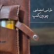 جاادویه-جیبی کمپینگ چوبین