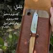 ست آشپزی چرمی | مدل شکارچی