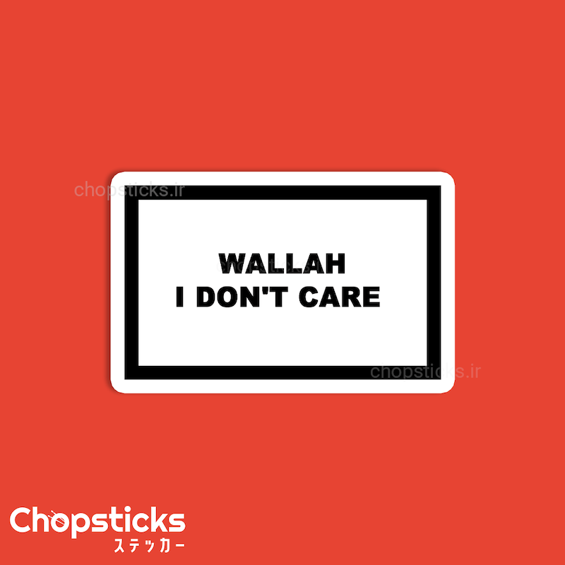 استیکر Wallah I don't care