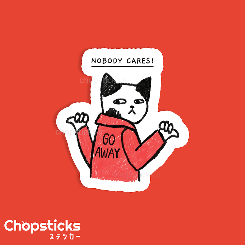 استیکر  nobody cares