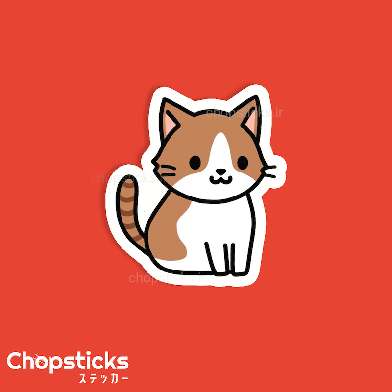 استیکر polite sitting cat