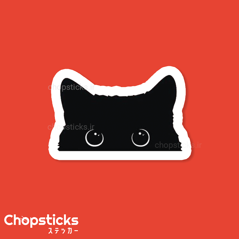 استیکر black cat isn't dark