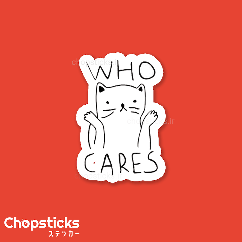 استیکر who cares