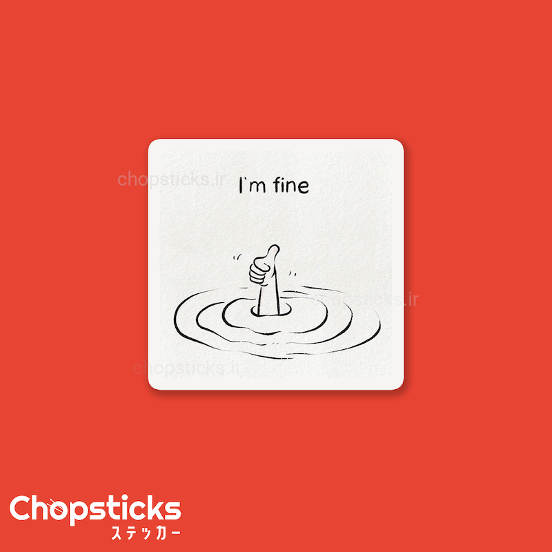 استیکر I'm fine