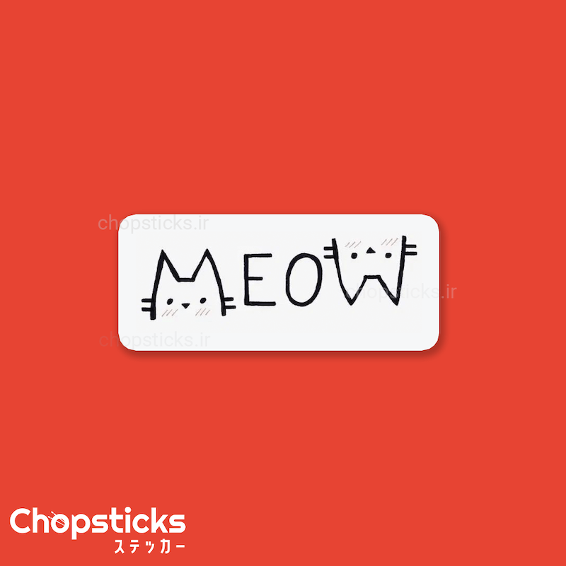 استیکر meow