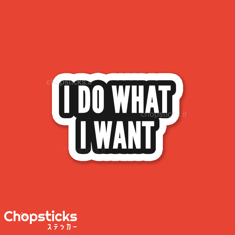 استیکر  I do what I want