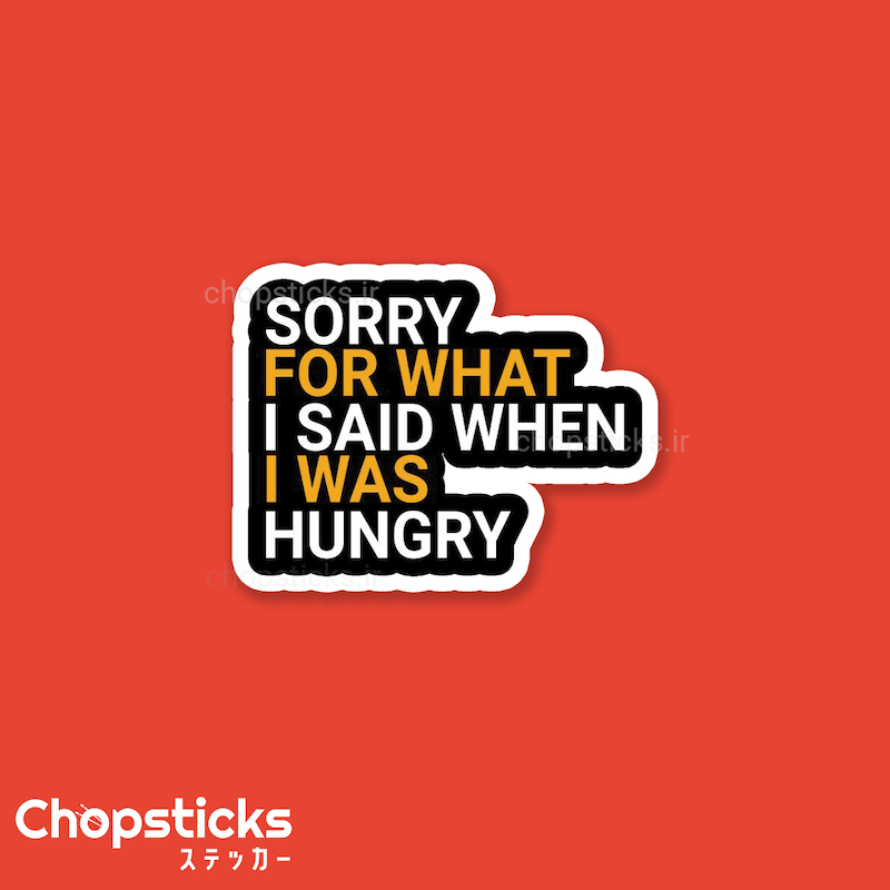 استیکر I lost my brain when I'm hungry