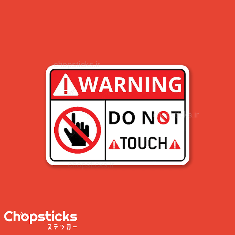 استیکر don't touch